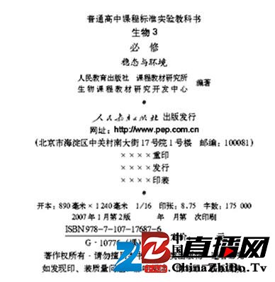 人教版高中教材再遭“篡改网页”其行为或涉犯罪