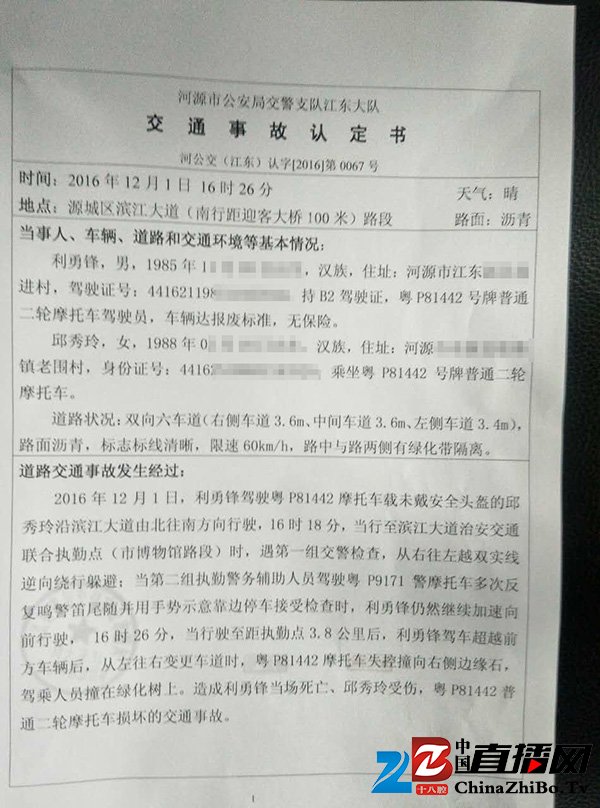 情侣骑摩托遭协警追致1死1伤,河源警方:死亡驾驶者负全责(图1) 情侣骑摩托遭协警追致1死1伤,河源警方:死亡驾驶者负全责