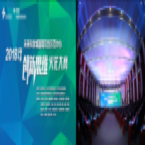 未来科学城国网双创示范中心2018年创新思维火花大赛在京举办