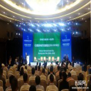 “森林城市 绿色共享”主题论坛在贵州省贵阳市举行