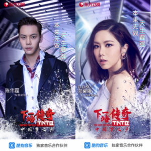 《下一站传奇》集结实力唱将 酷狗成独家音乐平台