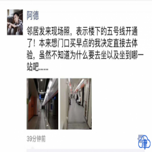 【津云关注】开始试乘体验，地铁5号线开通在即！