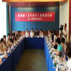 听说专家大咖都在为这部剧打call！电视剧《太行赤子》专家研讨会在京召开