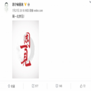 苏宁四位高管齐聚北京，剑指京东？