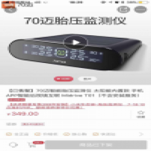 途虎开售70迈胎压监测仪 上线仅6小时售罄