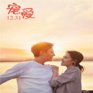 陈伟霆电影《宠爱》温暖有爱从心出发