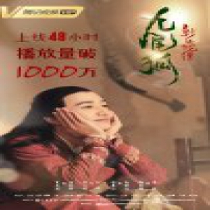 《新白蛇传之九尾狐》开播两天破千万 标新立异颠覆传统