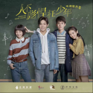《人不彪悍枉少年》同名插曲上线酷我音乐 侯明昊演绎彪悍青春