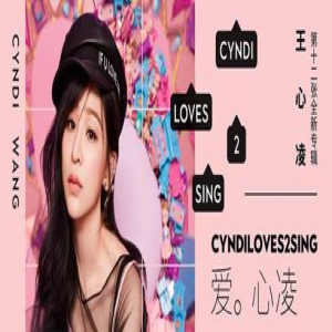 王心凌全新专辑酷我音乐上线 主打歌《在青春迷失的咖啡馆》诠释成长