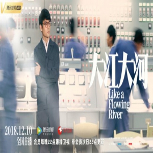 献礼改革开放40周年 腾讯视频“献礼剧