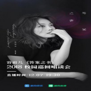 酷狗直播独家放送容祖儿唱谈会广州站 点歌互动不停歇