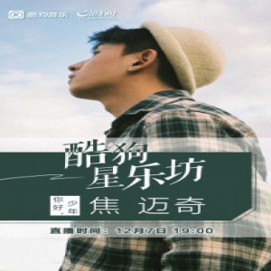 希望成为张杰那样的男人?焦迈奇酷狗星乐坊揭秘背后真相