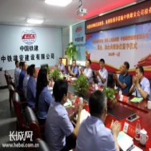 共同预防、惩治国企职务犯罪 雄安新区完成首例“监企、检企共建”合作