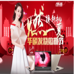 不知何时换啥笔记本？苏宁818华硕了解一下