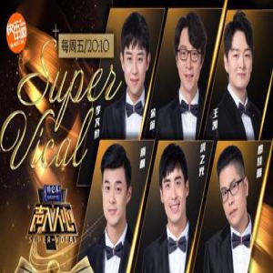 王晰阿云嘎声入人心神级合唱 《往日时光》唱醉酷我音乐网友