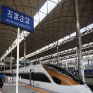 7月1日零时起调整列车运行图石家庄到上海快了1小时 去哈尔滨有了高铁