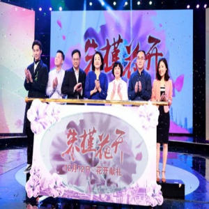 美食励志都市剧《朱槿花开》 徐志贤开启暖心创业之旅