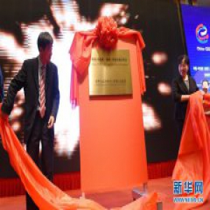 中东欧中小企业合作区揭牌