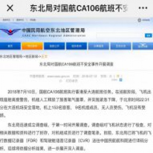 民航局回应国航“不安全事件”：副驾驶飞机上吸电子烟