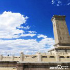 蓝天白云，刷出北京夏日高颜值