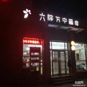 【记者调查】记者探访石家庄20余家“24小时药店” 仅有8家凌晨售药