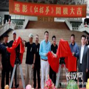 电影《红楼梦》在香河第一城正式开机