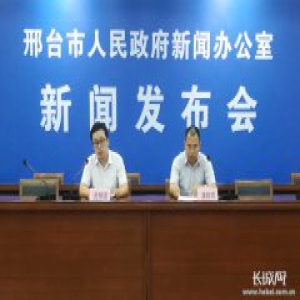 邢台市首届微电影大赛启动新闻发布会全程实录