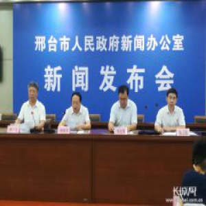 邢台入选首批创建河北省优先发展公共交通示范城市和邢台路桥改革发展成就新闻发布会全程实录