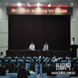 共青团石家庄市委开展深入学习团十八大精神宣讲会