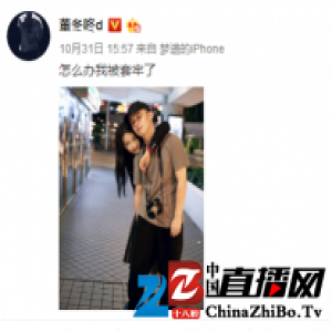 董子健刚公布恋情，就要去闯前女友婚礼