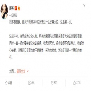 被曝将离婚？那英发文怒斥造谣者称将追责