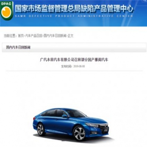中冷器出口设计存隐患 广本召回22.27万辆十代雅阁