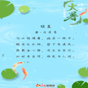 大暑诗节丨一枕闲消夏日长，在诗词中感受清风与惬意