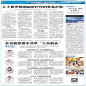 四位专家学者峰会建言：在创新发展中共享“山东机会”