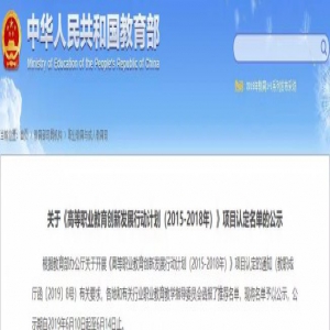 教育部认定名单来了！河北11院校入选，而且…