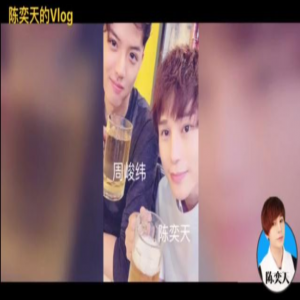 陈奕天周峻纬谁的手珍贵 陈奕天周峻纬对话像极两孩子