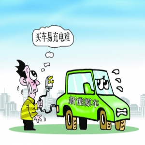 审批漫长、用电困难 新能源车在小区充电仍很难
