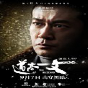 硬汉归来！谭凯电影《道高一丈》定档9月7日