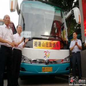 北京开通避暑山庄旅游直通车