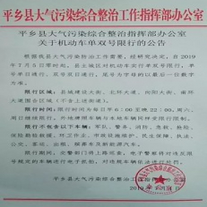 邢台两县紧急启动限号！其中一县还是单双号！包括周六日！（附最新限号措施）