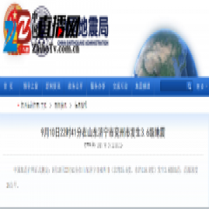 济宁市兖州市发生3.6级地震 周边多地亦有震感
