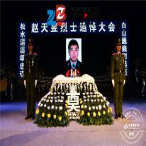 2月14日辉南召开追悼大会 万人挥泪送别英雄民警