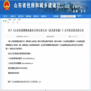 物业新规征求意见:小区公共收益补充公共维修资金