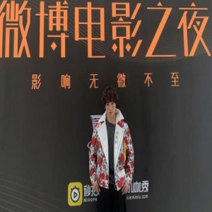 陈奕天出席2019微博电影之夜 2019年生日直播突破了1千万