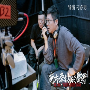 《南方车站的聚会》发制作特辑