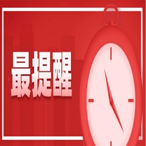 【最提醒】@河北人，8月起这些新规将影响你的生活！