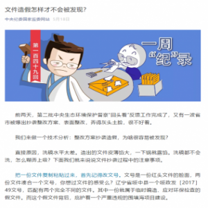 看到“皮”，也要看到通告背后的务实作风