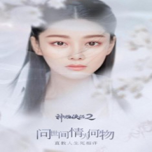 张馨予神雕侠侣片段曝光 一人分饰两角