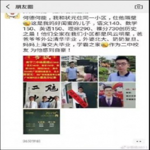 人们为何愿意相信“学霸之家”的神话