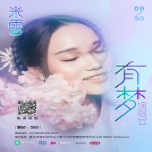 天音互动携手酷狗直播 伴米雪为梦歌唱